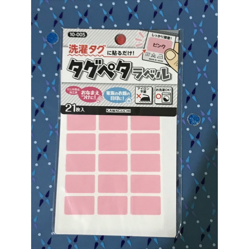 日本製 KAWAGUCHI 可水洗貼紙 可水洗姓名貼 水壺 牙刷 標籤 姓名貼 布標籤 免熨燙 衣物顏色分類 日本代購