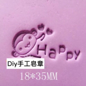 HAPPY皂章 圖案章 肥皂章