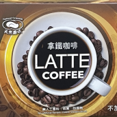 無糖拿鐵 Patience – Coffee Tree Australia /佰鑫咖啡 即溶無糖拿鐵咖啡{20入}