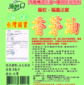 台灣香茅油汽車或戶內玻璃吊飾